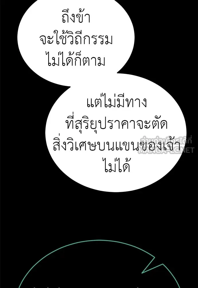 Reincarnation Path of The Underworld King ยอมรา ผู้พิพากษาจากนรก ตอนที่ 138 หน้า 33