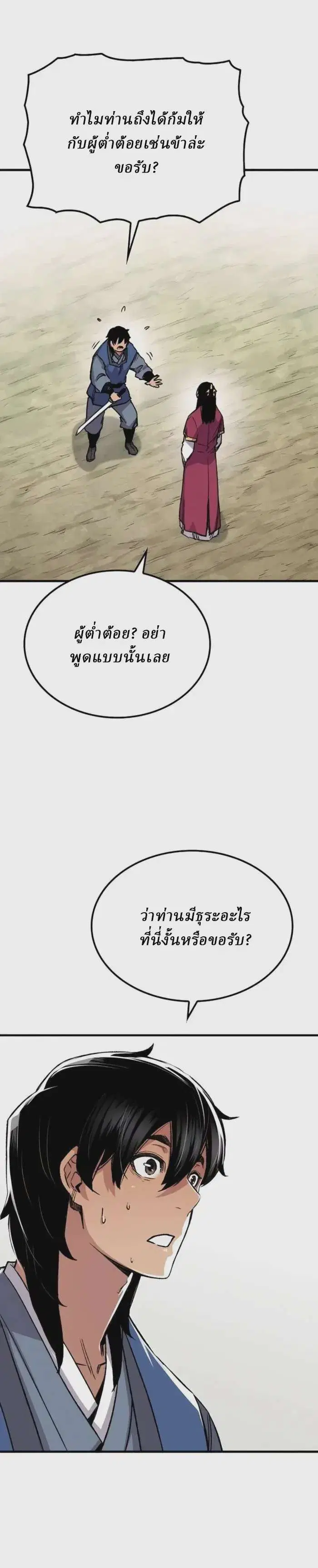 Reborn As The Heavenly Demon ตอนที่ 78 หน้า 10
