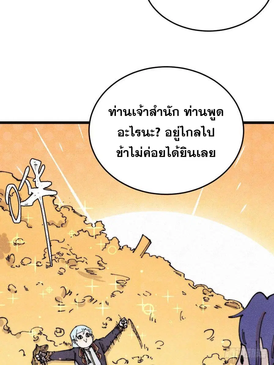All Hail the Sect Leader ตอนที่ 371 หน้า 66