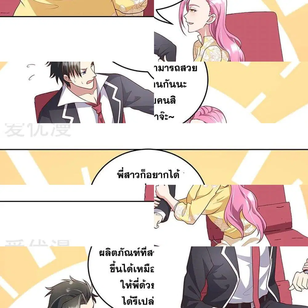 The Super Doctor From 2089 ตอนที่ 150 หน้า 9