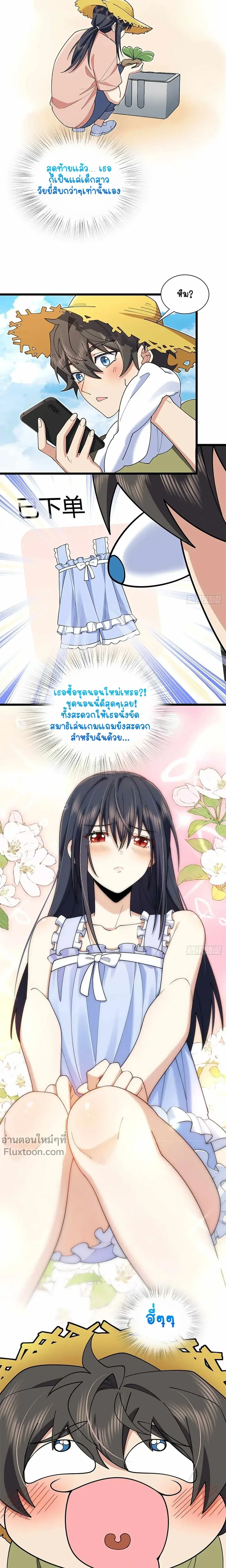 My Wife Is From a Thousand Years Ago ตอนที่ 285 หน้า 10