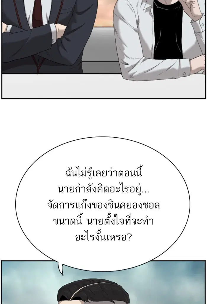 Bad Guy ตอนที่ 46 หน้า 131
