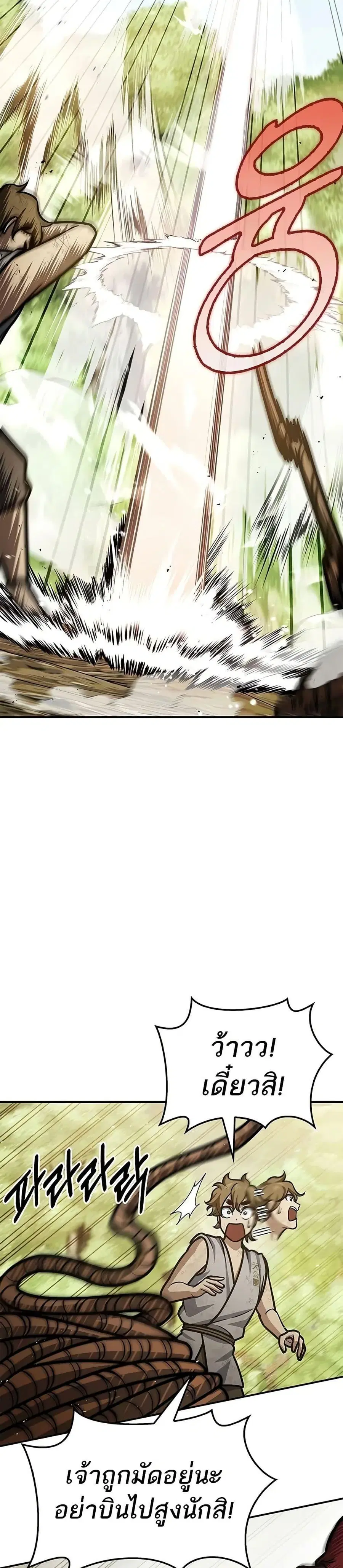 Heavenly Grand Archive’s Young Master ตอนที่ 64 หน้า 47