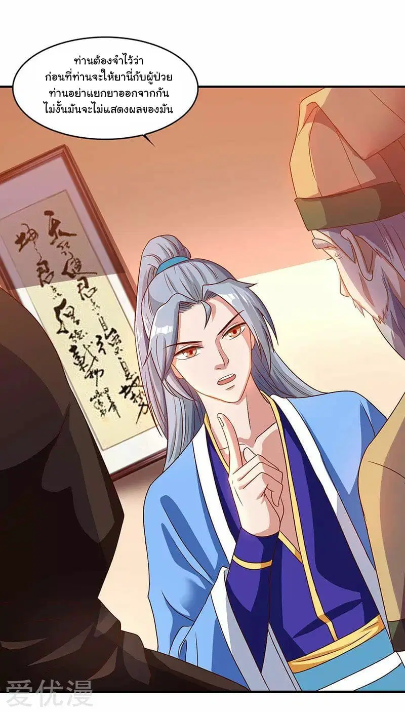 Reborn 80,000 years ตอนที่ 33 หน้า 17