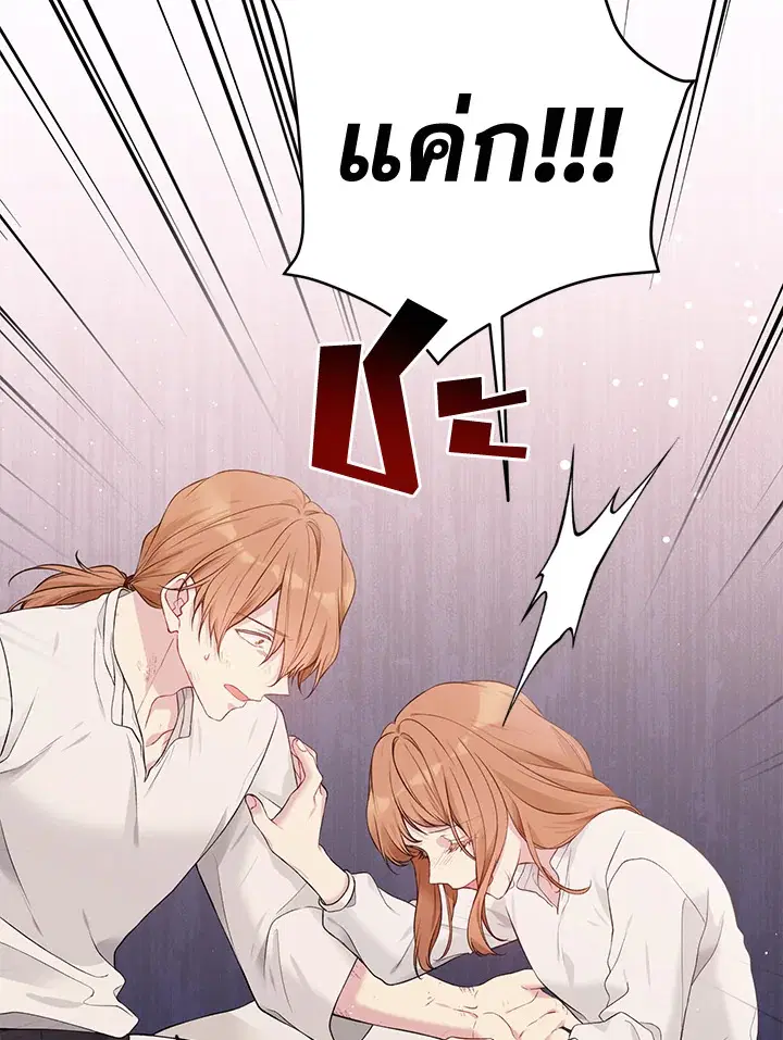 The Viridescent Crown ตอนที่ 58 หน้า 11