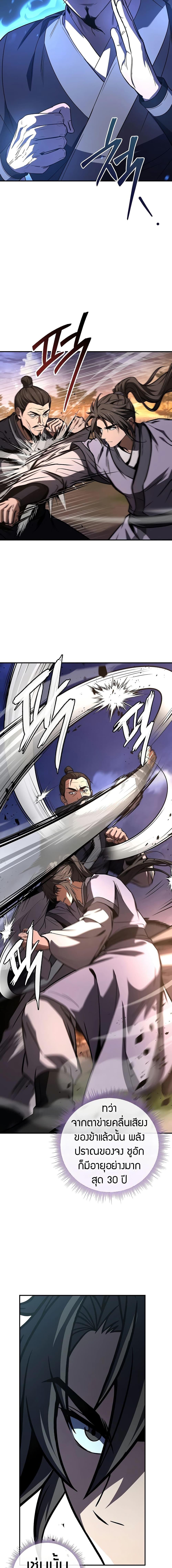 Reincarnated Escort Warrior ตอนที่ 78 หน้า 24