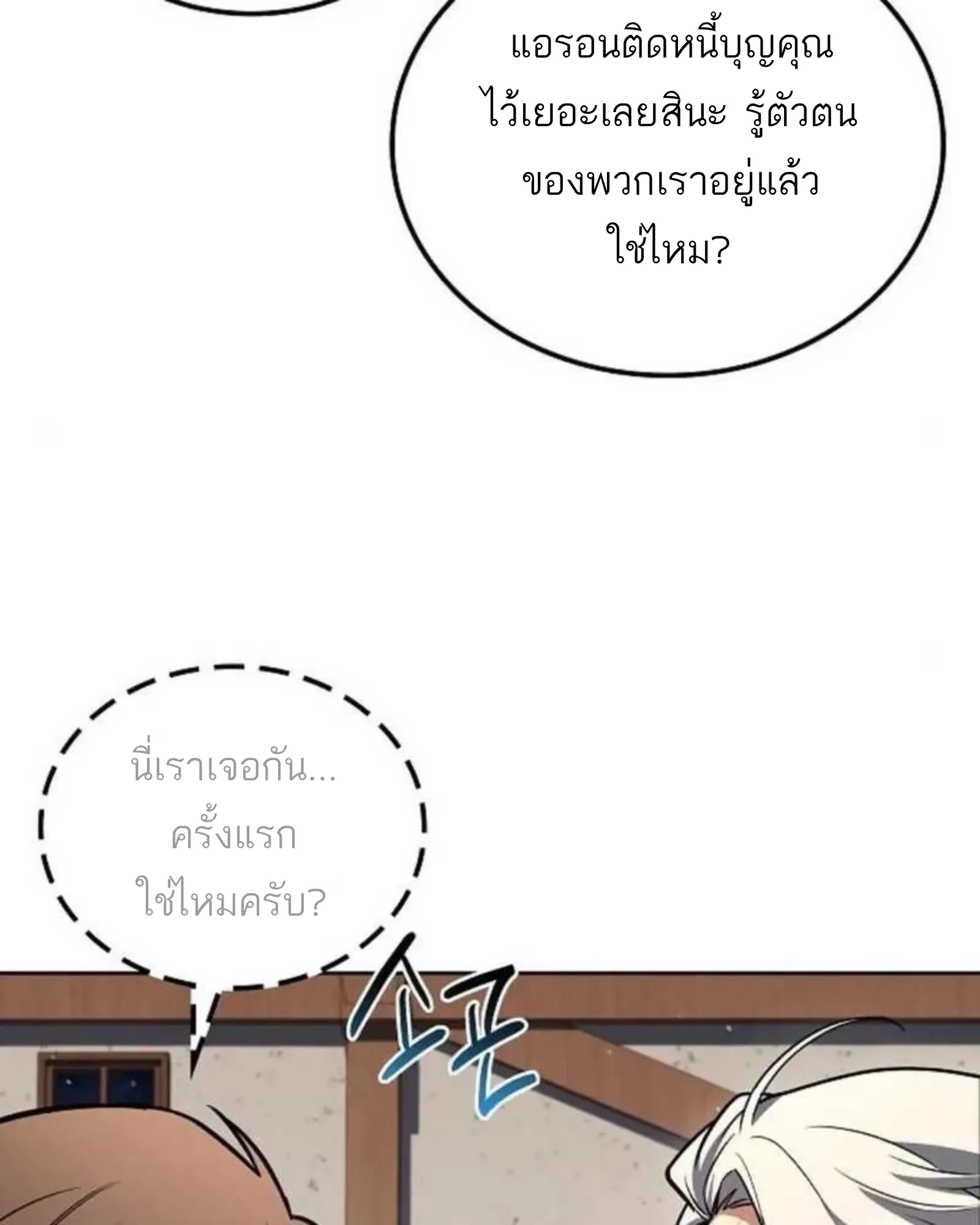 A Wizard’s Restaurant ตอนที่ 137 หน้า 115