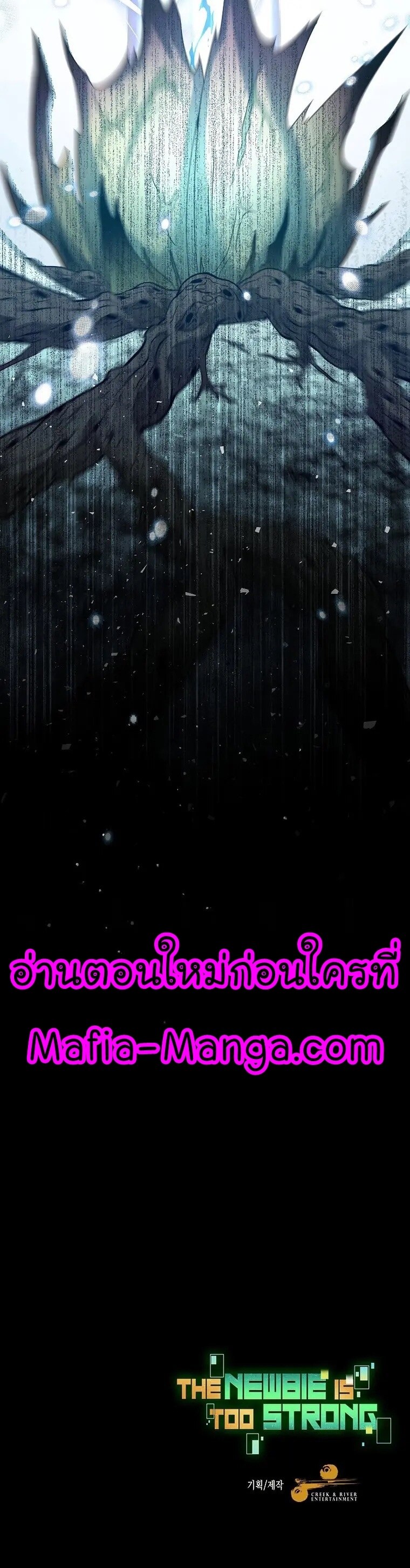 The Newbie Is Too Strong ตอนที่ 60 หน้า 20