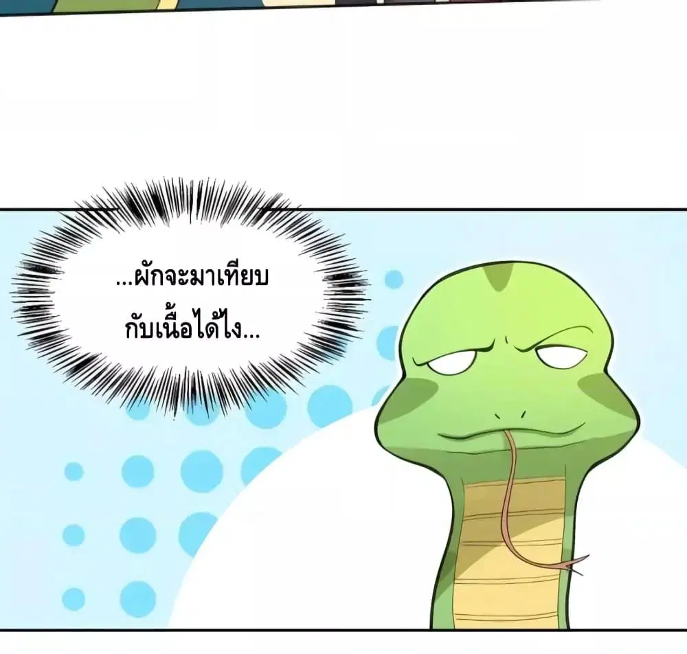 It Turns Out That I Am A Big Cultivator ตอนที่ 113 หน้า 25