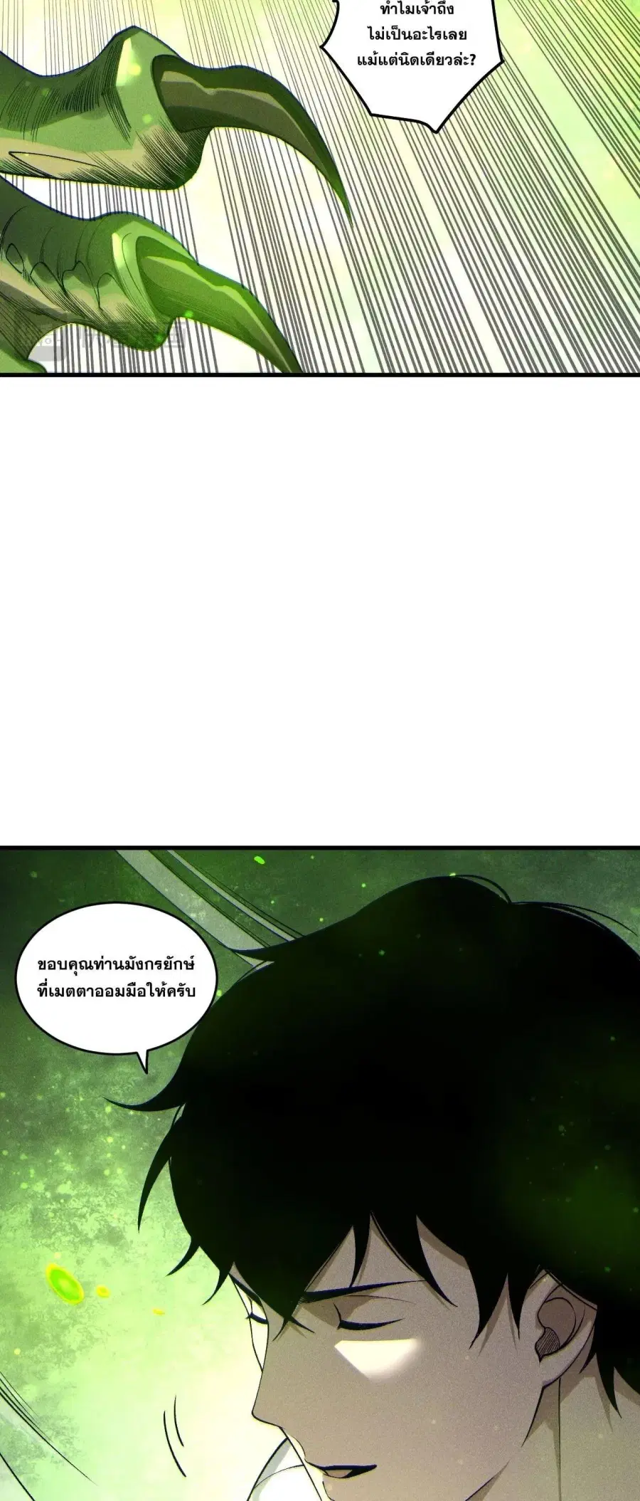 Necromancer King of The Scourge ตอนที่ 257 หน้า 10