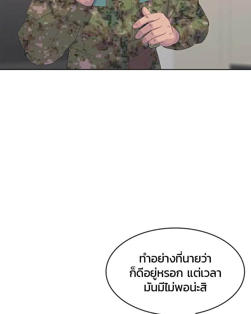 Kitchen Soldier ตอนที่ 166 หน้า 34