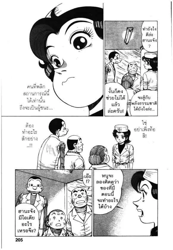 Kachuu Hana ตอนที่ 130 หน้า 9