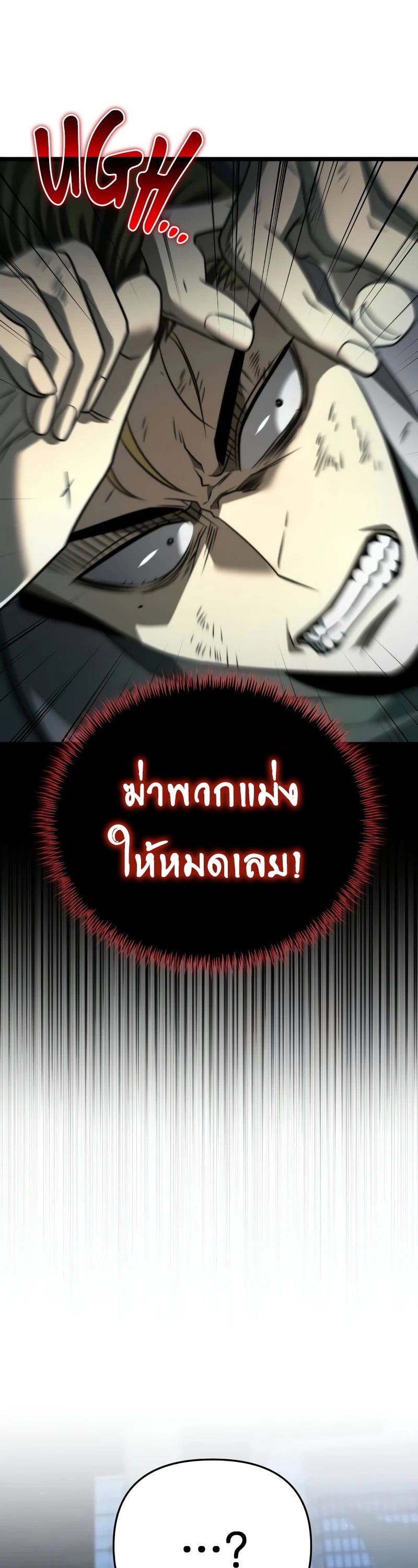 Reincarnator ผู้หวนคืน ตอนที่ 13 หน้า 41