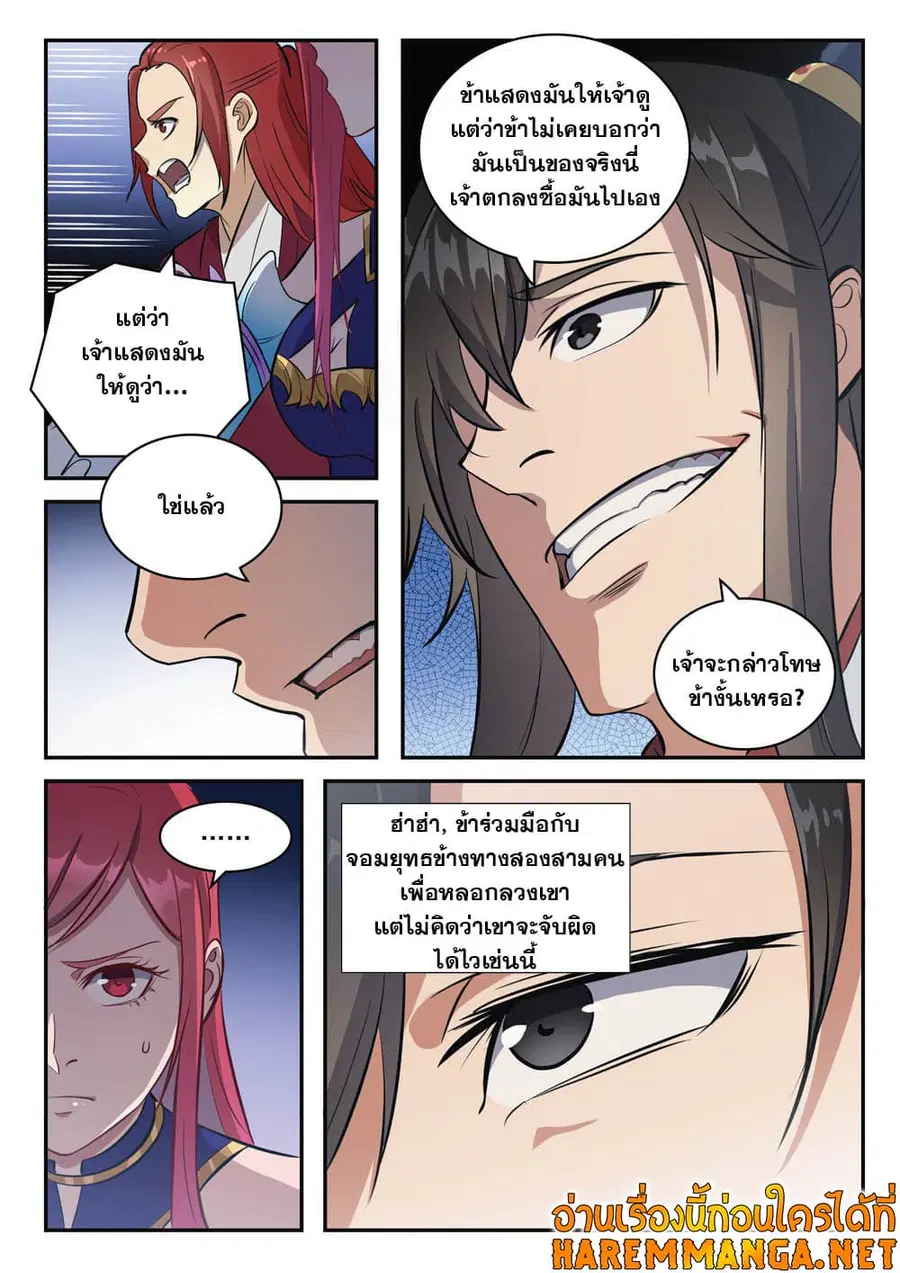 Bailian Chengshen ตอนที่ 410 หน้า 5