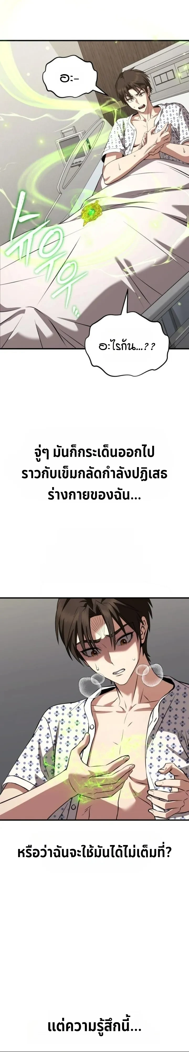 Transcendence Due To A System Error ก้าวข้ามขีดจำกัดเผ่าพันธุ์ด้วยบั๊กของระบบ ตอนที่ 3 หน้า 18