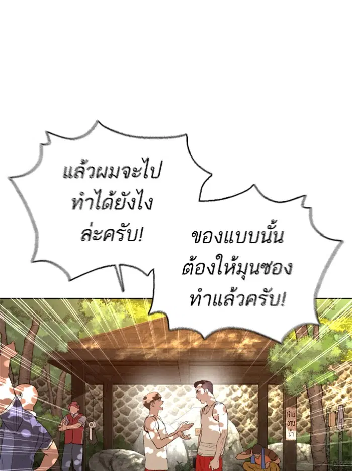 How to Fight ตอนที่ 119 หน้า 68