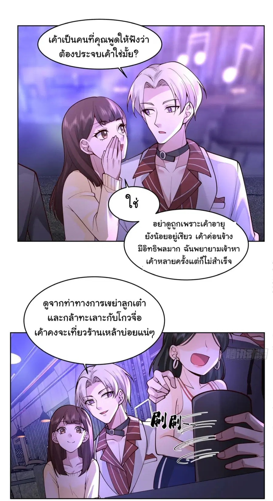 I Really Don’t Want to be Reborn ตอนที่ 99 หน้า 21