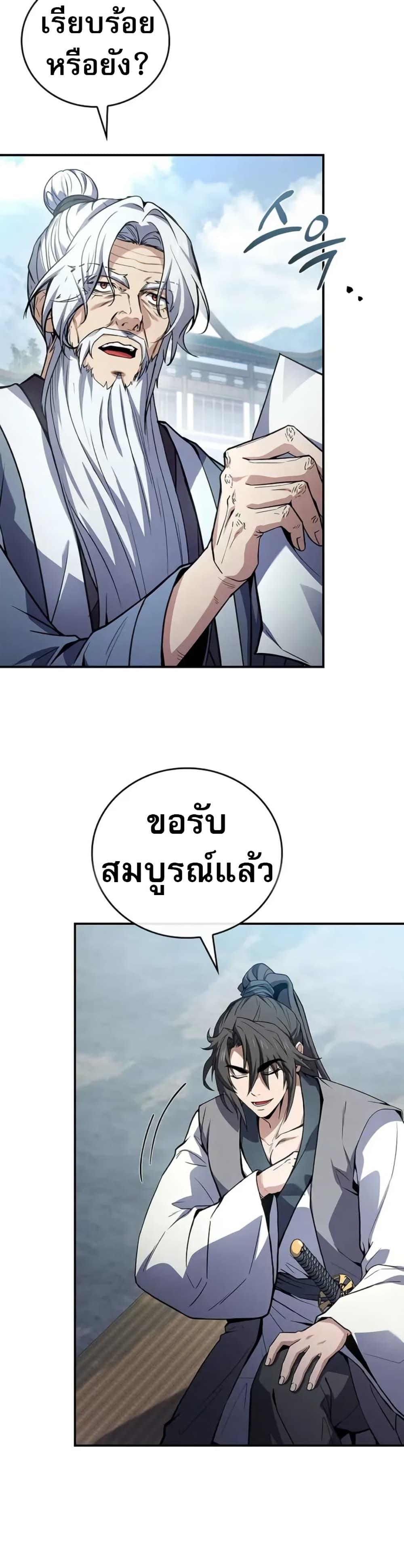 Reincarnated Escort Warrior ตอนที่ 118 หน้า 43