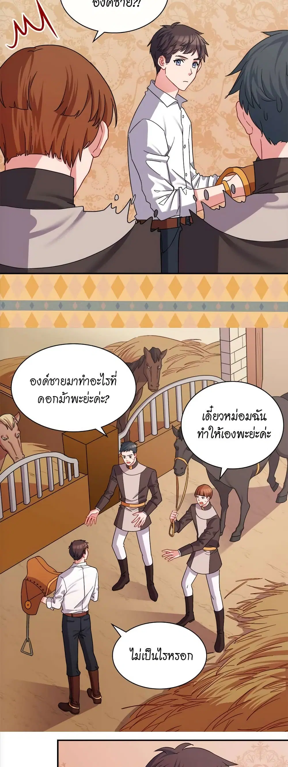 What It Takes to be a Villainess ตอนที่ 67 หน้า 18