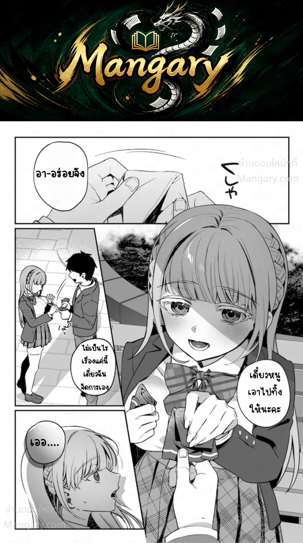 Yandere-chan Kowai – ยันเดเระจังน่ากลัวจัง ตอนที่ 3 หน้า 1