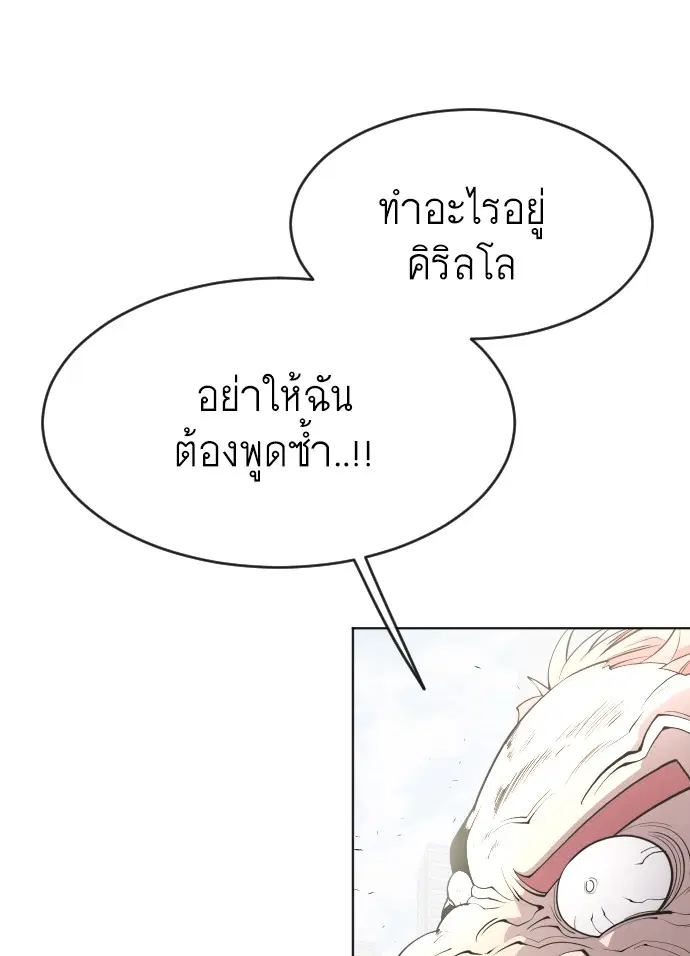 Superhuman Era ตอนที่ 86 หน้า 20