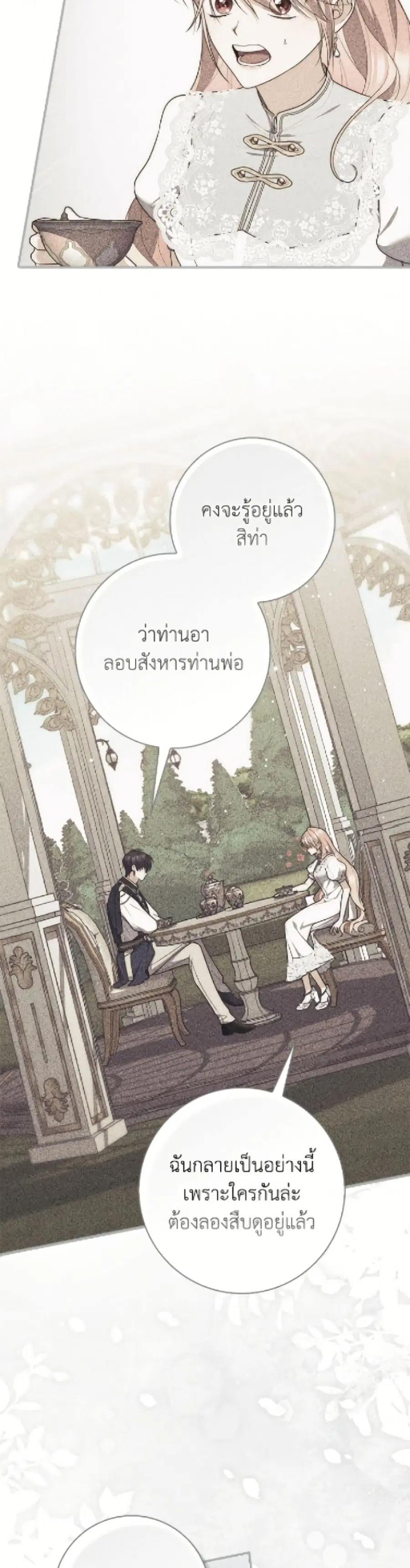 Fortune-Telling Lady ตอนที่ 115 หน้า 30