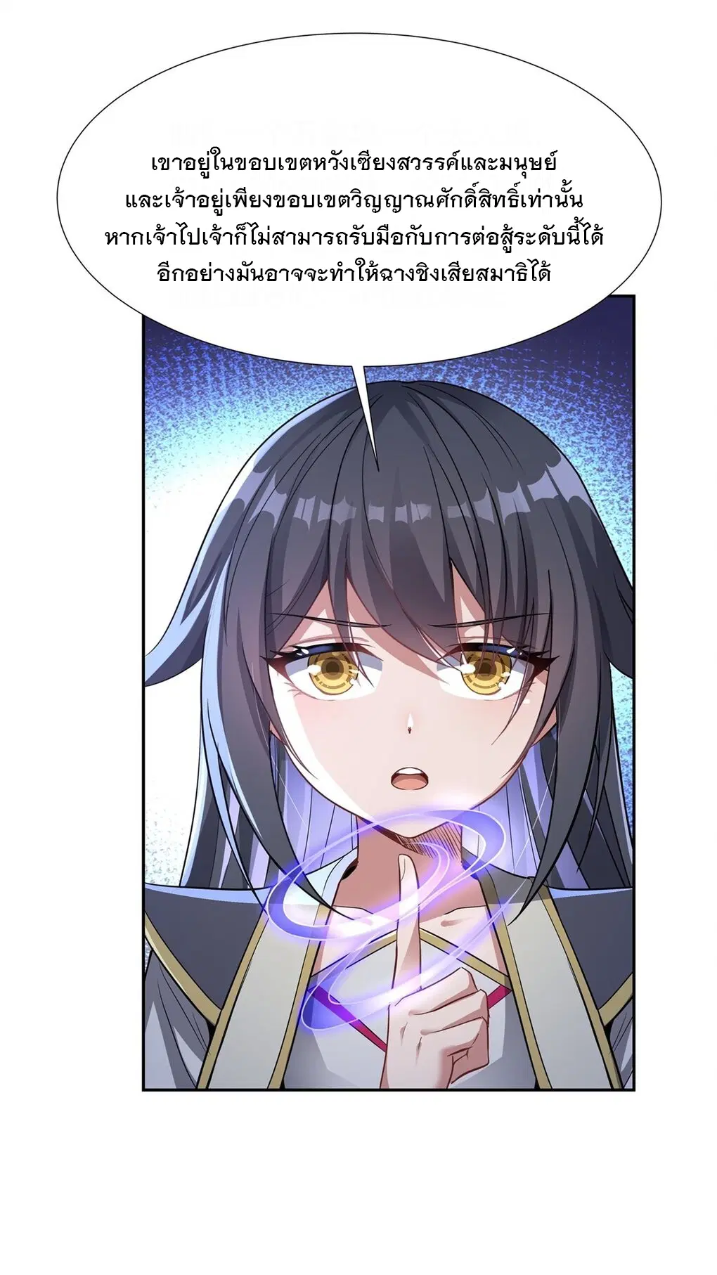 My Female Disciples are all Future Masters of the Heavens ตอนที่ 68 หน้า 9