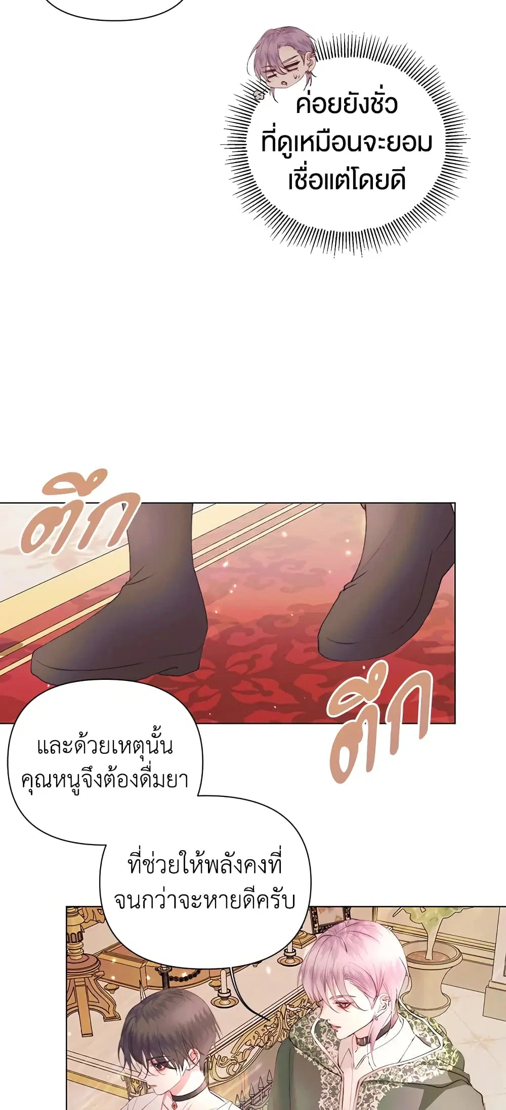 The Siren: Becoming the Villain’s Family ตอนที่ 40 หน้า 52