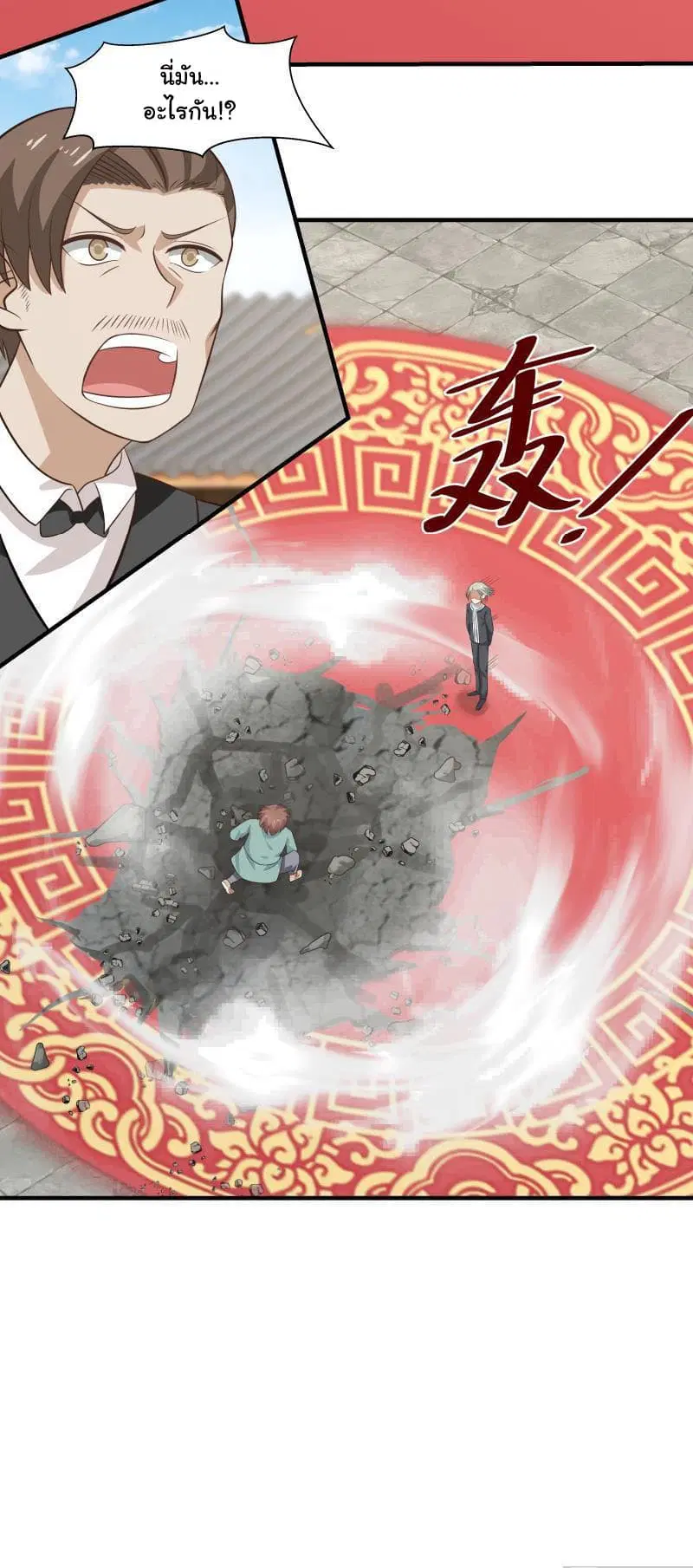 I Have a Dragon in My Body ตอนที่ 121 หน้า 3