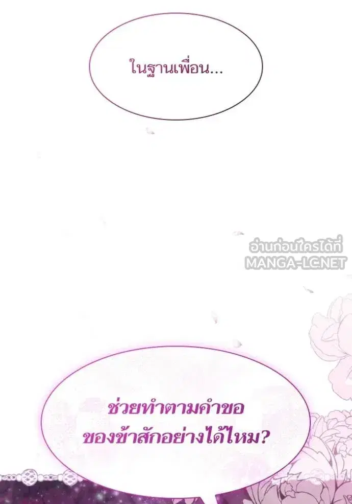 I Am the Queen in This Life ตอนที่ 178 หน้า 158