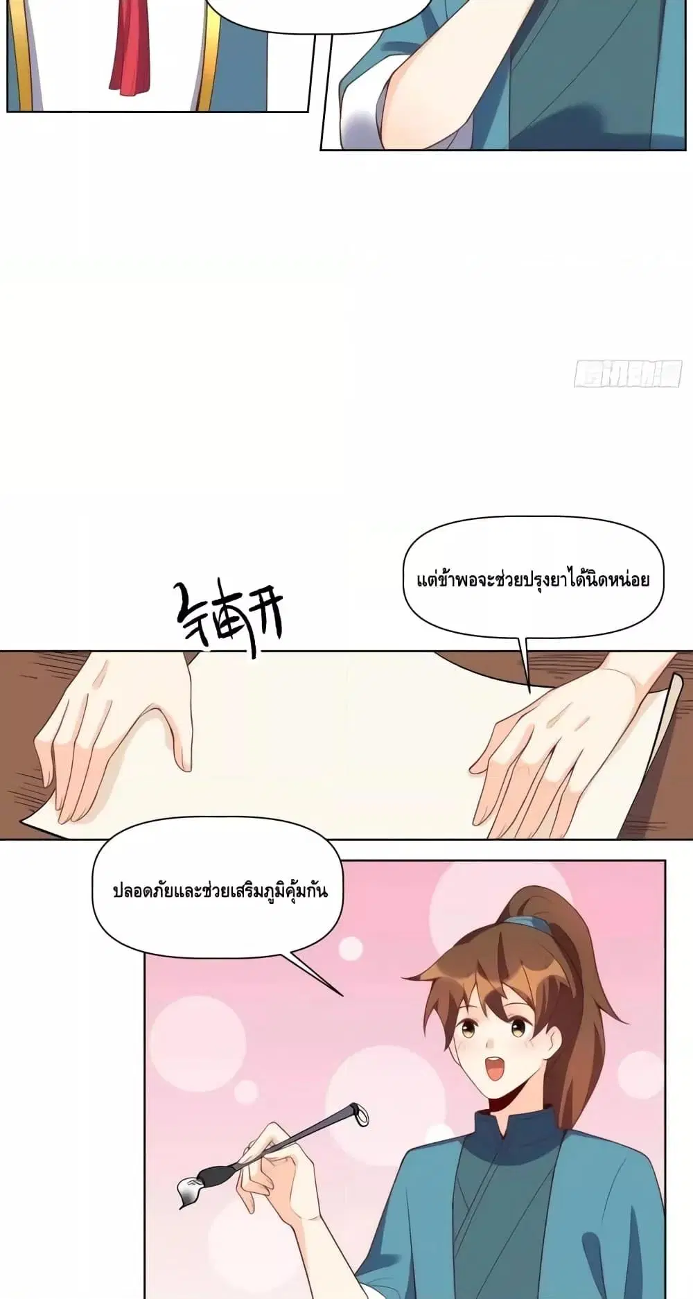 It Turns Out That I Am A Big Cultivator ตอนที่ 137 หน้า 10