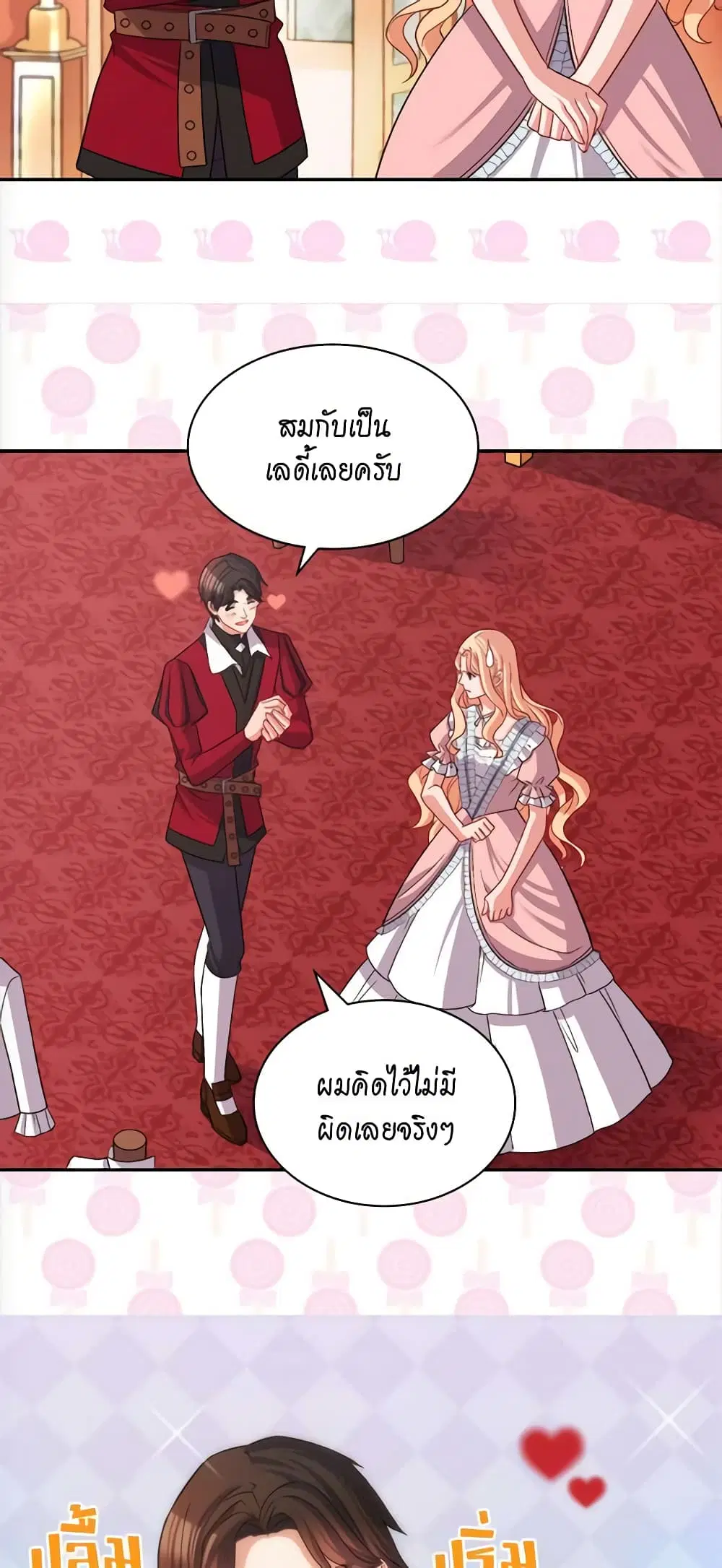 What It Takes to be a Villainess ตอนที่ 77 หน้า 11