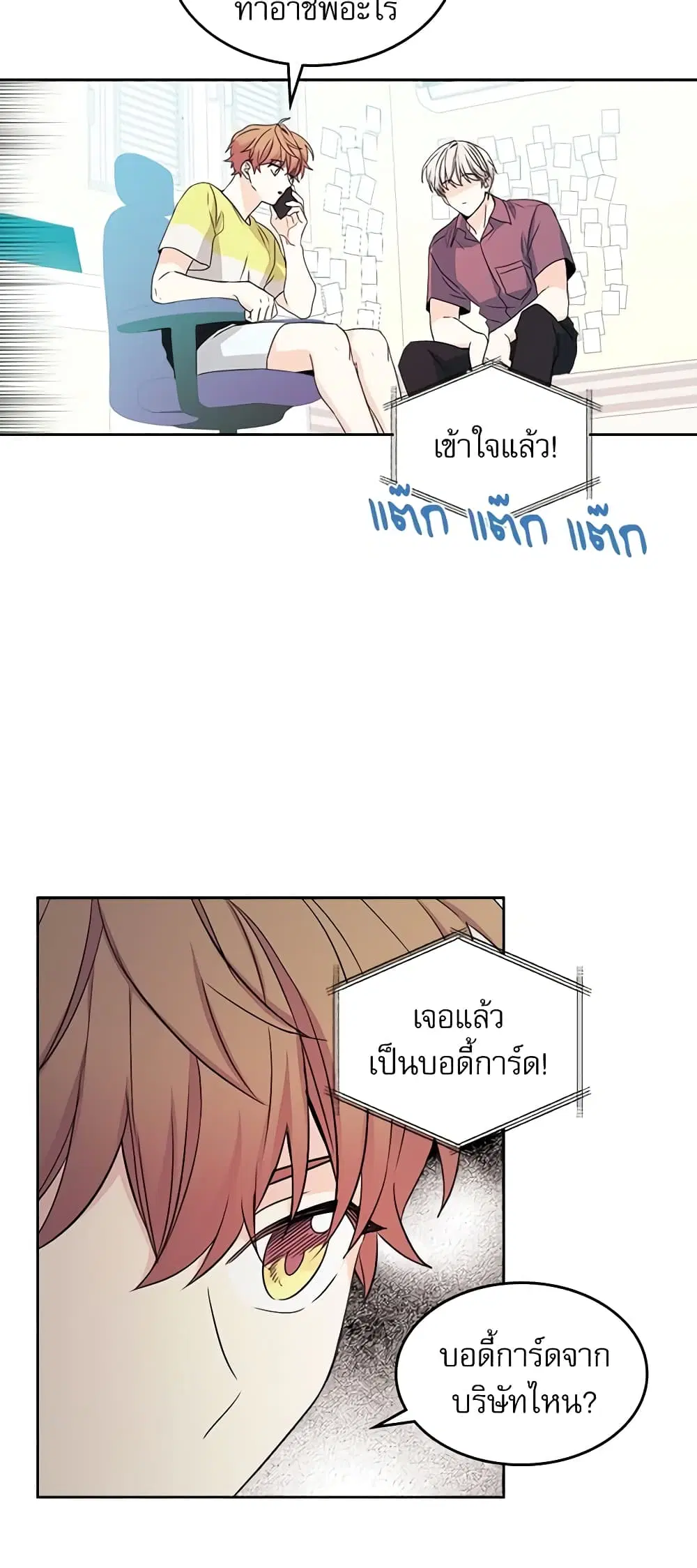 My Life as an Internet Novel ตอนที่ 87 หน้า 7