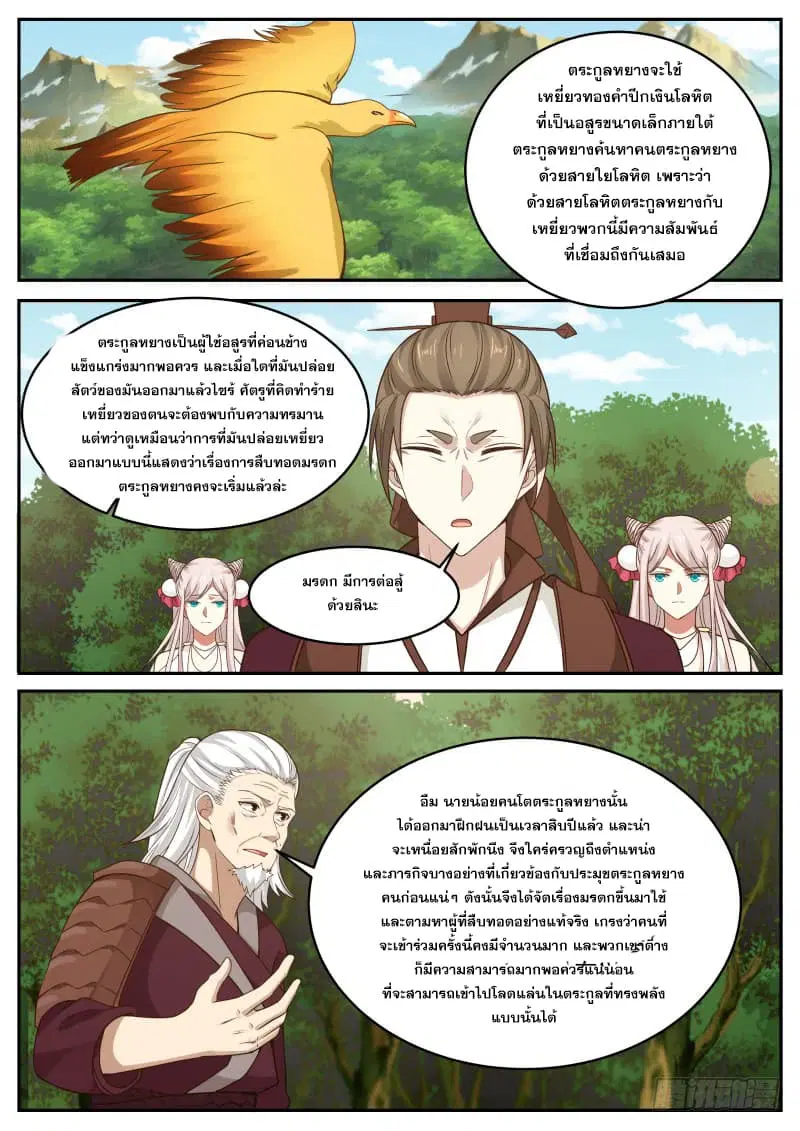 Martial Peak ตอนที่ 297 หน้า 9