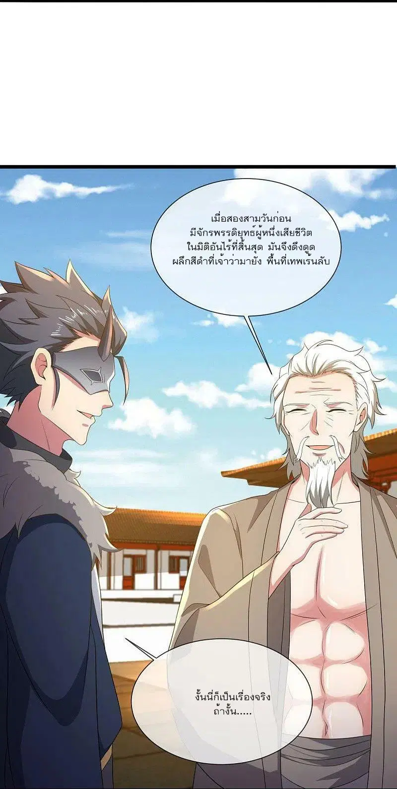 Peerless Battle Spirit ตอนที่ 504 หน้า 33
