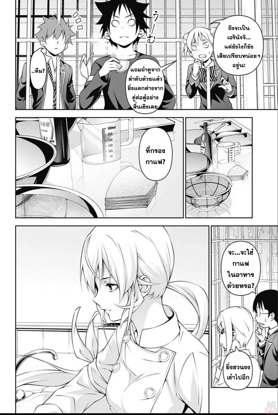 Shokugeki no Soma ตอนที่ 246 หน้า 6