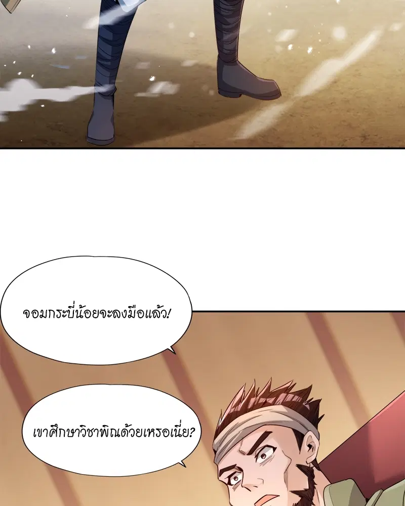 The Time of Rebirth ตอนที่ 85 หน้า 33