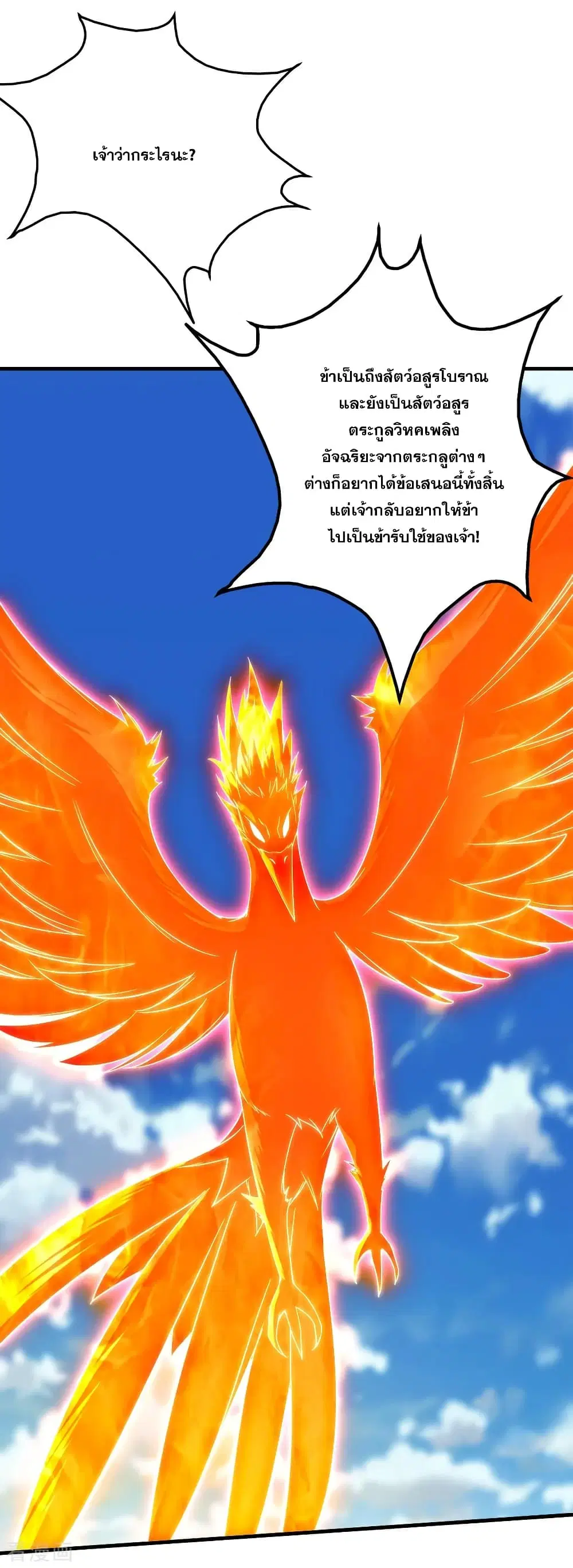 Matchless Emperor ตอนที่ 49 หน้า 4