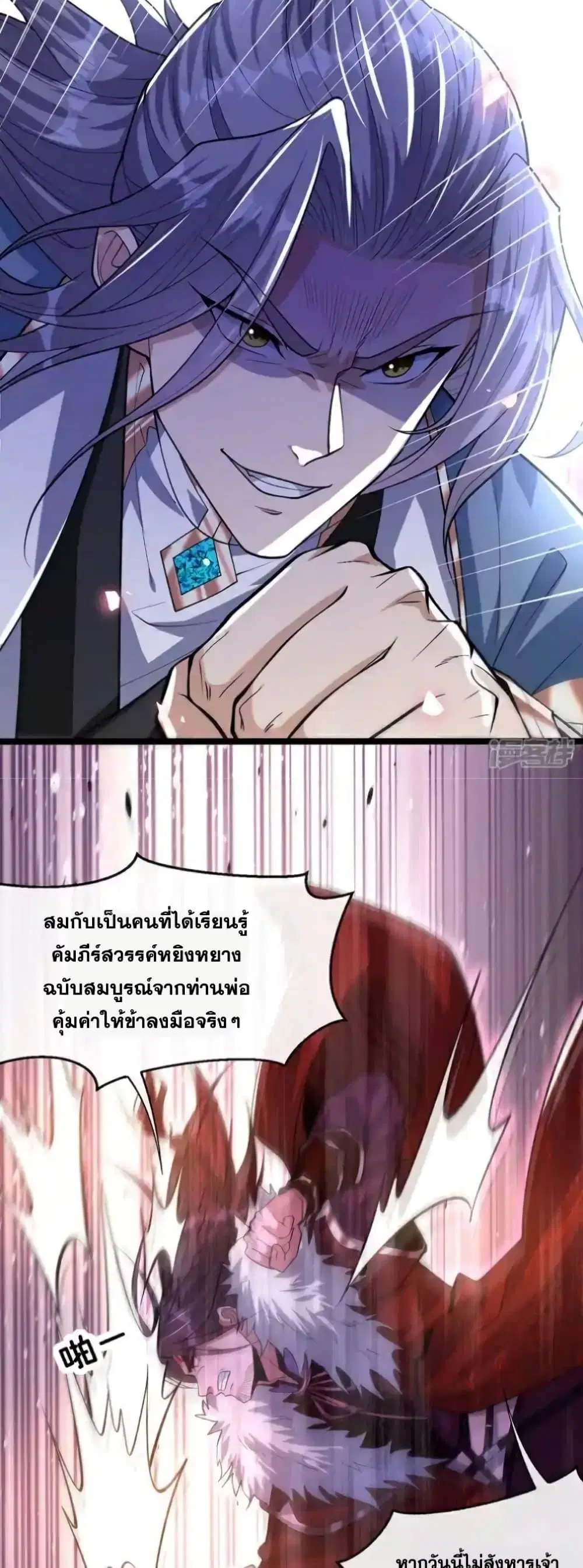 The Ten Great Emperors At The Beginning Are All My Apprentices ตอนที่ 137 หน้า 30