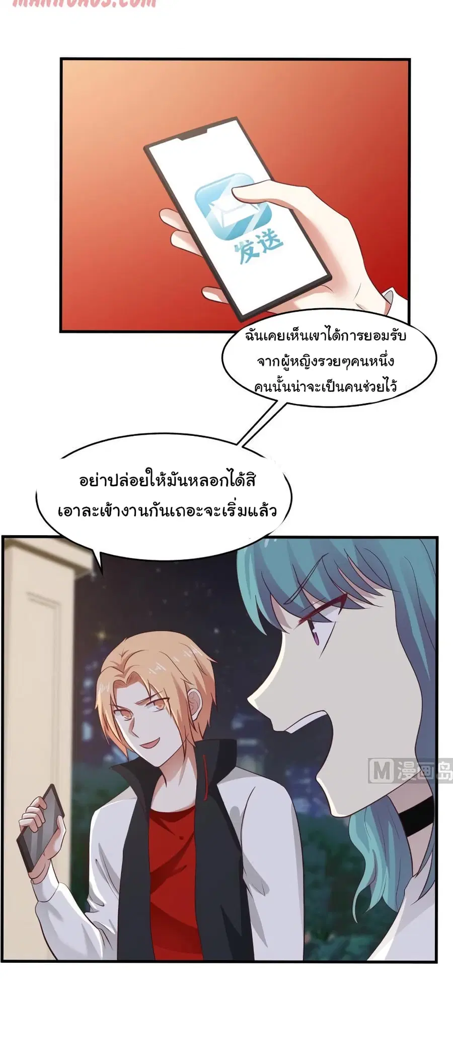 I Have a Dragon in My Body ตอนที่ 228 หน้า 1