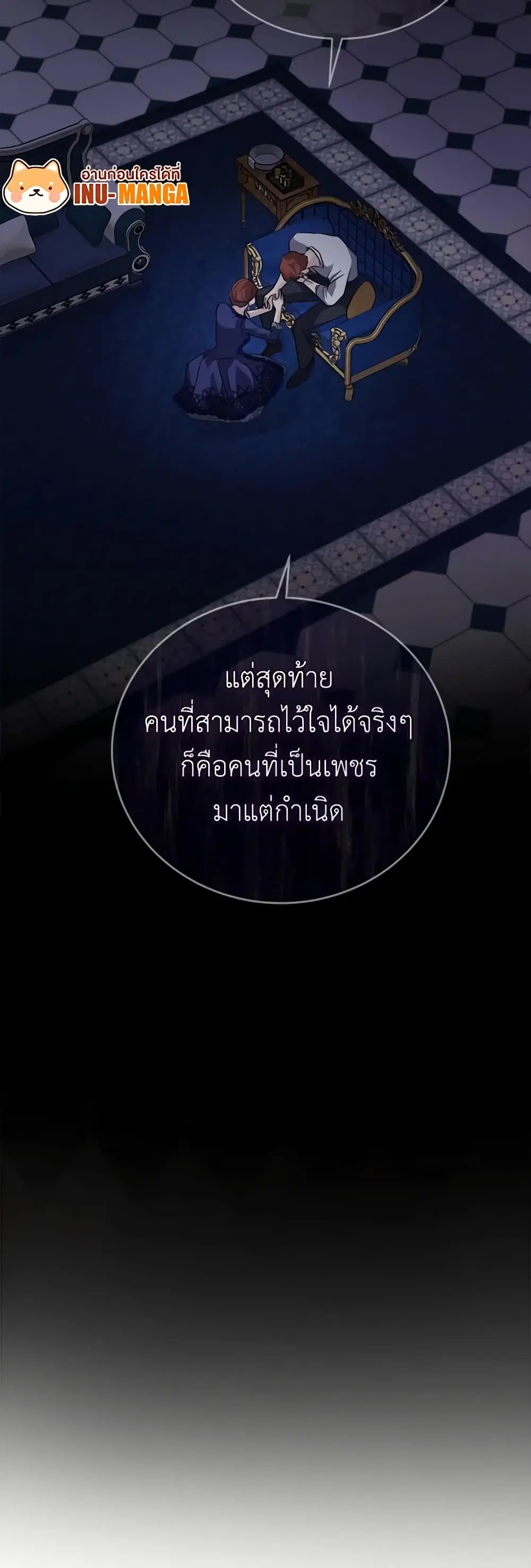 The Villainess Lives Again ตอนที่ 150 หน้า 43