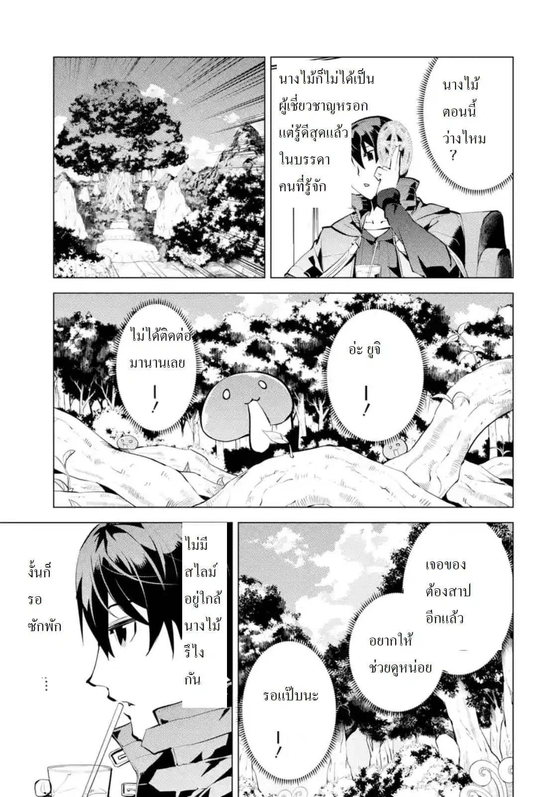 Tensei Kenja no Isekai Life ตอนที่ 18.3 หน้า 7