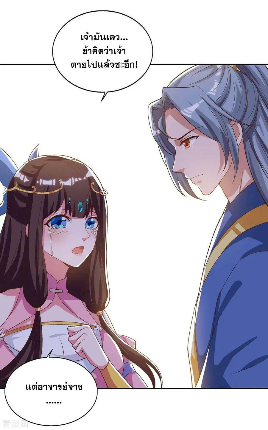 Reborn 80,000 years ตอนที่ 87 หน้า 21