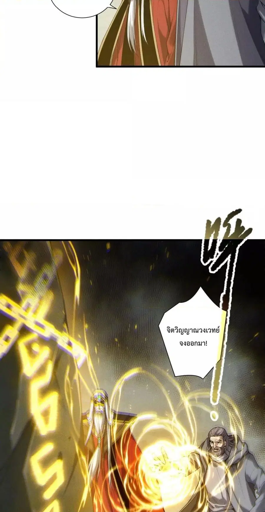 Necromancer King of The Scourge ตอนที่ 179 หน้า 6