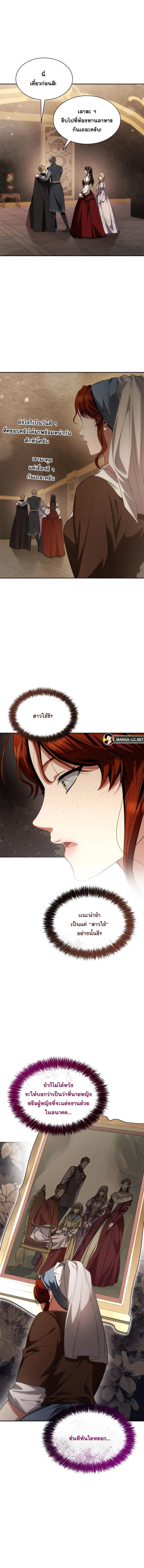 I Am the Queen in This Life ตอนที่ 55 หน้า 11