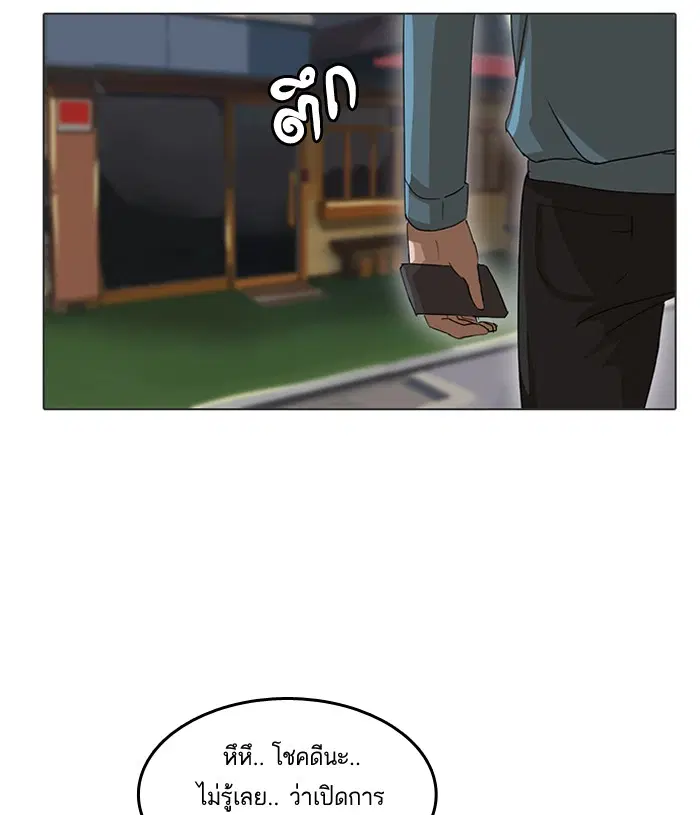 Random Chat ตอนที่ 15 หน้า 73