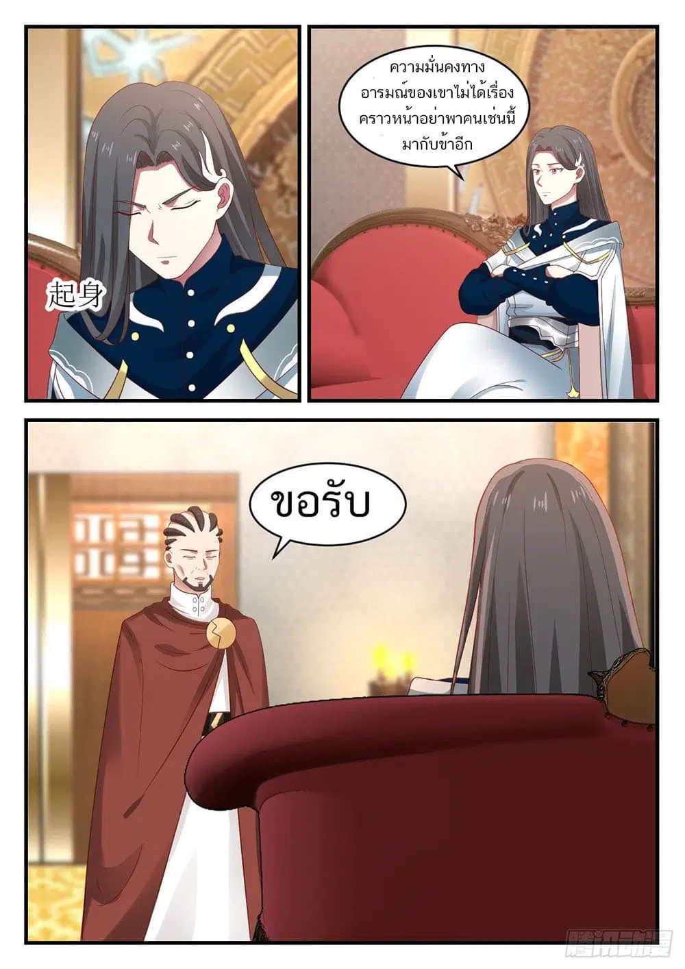 Martial Peak ตอนที่ 916 หน้า 4