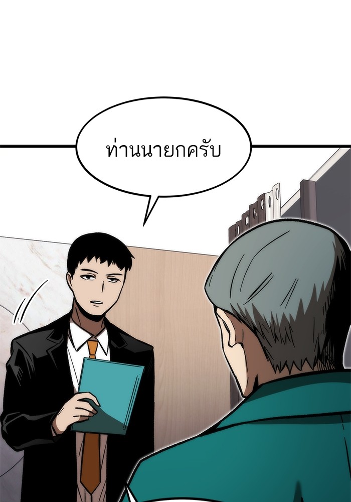 Ultra Alter แอ็กรองสตรองโคตร ตอนที่ 105 หน้า 80