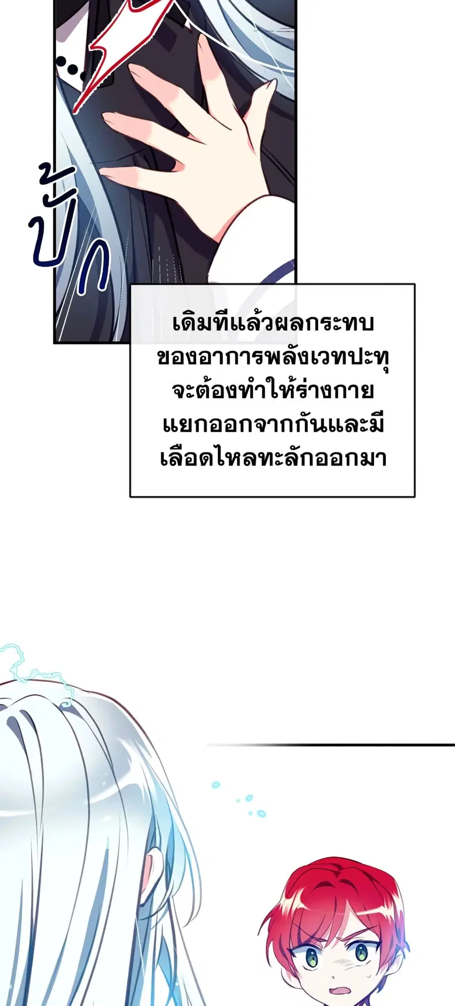 Can We Become a Family? ตอนที่ 21 หน้า 13