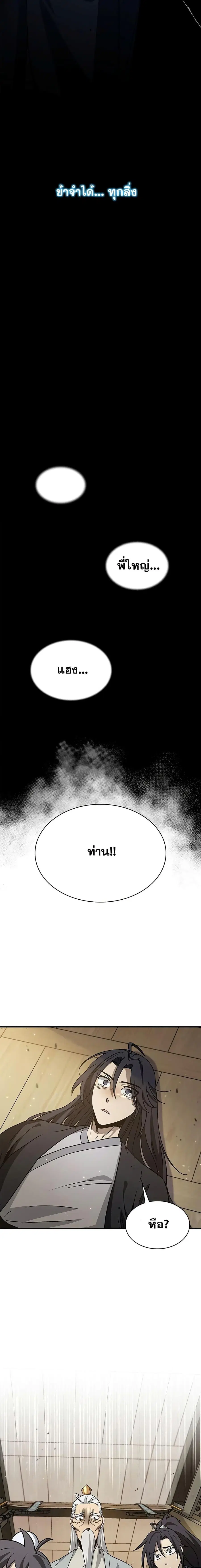 Heavenly Grand Archive’s Young Master ตอนที่ 8 หน้า 12